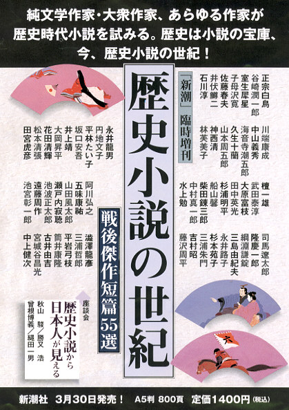 歴史小説の世紀