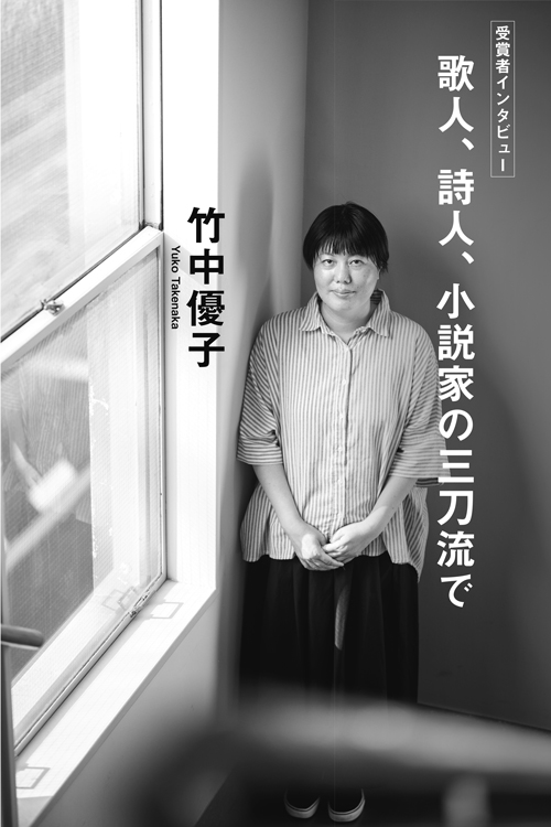 第56回新潮新人賞 竹中優子