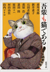 吾輩も猫である