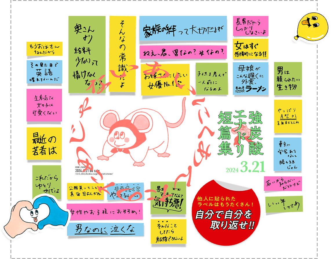 強炭酸エナドリ短編集『あいにくあんたのためじゃない』