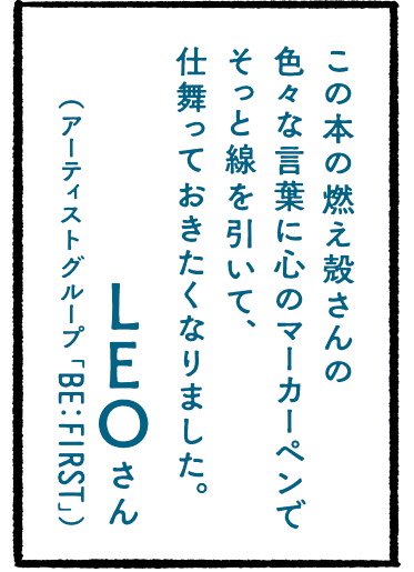 LEOさん（アーティストグループ「BE:FIRST」）