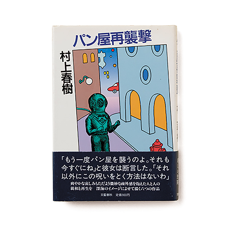 パン屋再襲撃