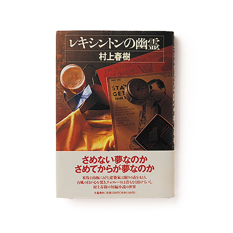 レキシントンの幽霊