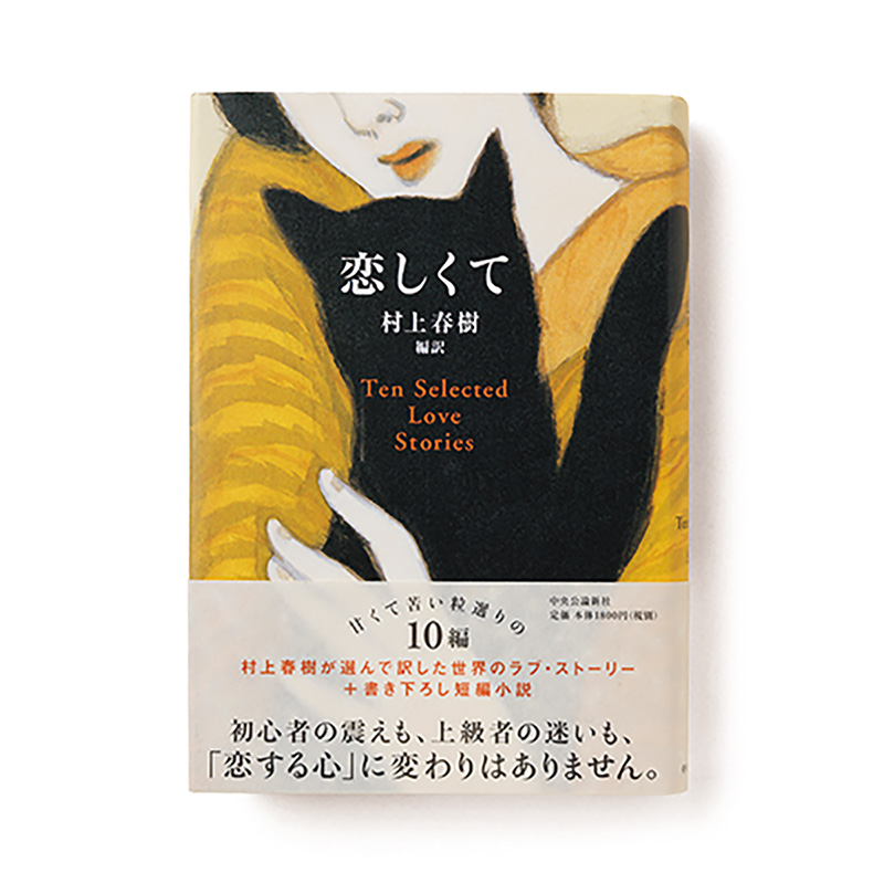 恋しくて　編・訳書