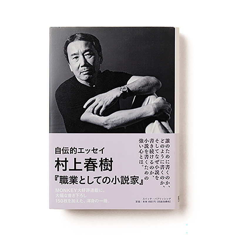 職業としての小説家