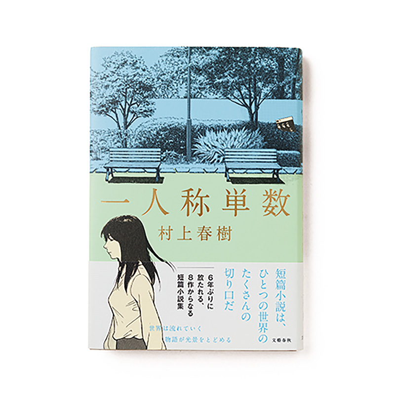 一人称単数