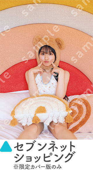 『乃木坂46川﨑桜 1st写真集 エチュード』店舗別特典《ポストカード》セブンネットショッピング　※限定カバー版のみ