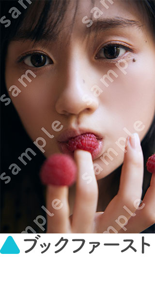 『乃木坂46川﨑桜 1st写真集 エチュード』店舗別特典《ポストカード》ブックファースト