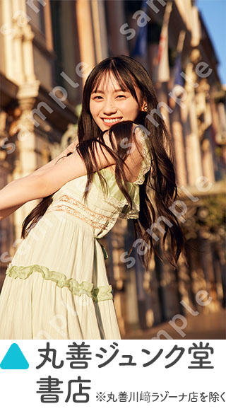 『乃木坂46川﨑桜 1st写真集 エチュード』店舗別特典《ポストカード》丸善ジュンク堂書店 ※丸善川﨑ラゾーナ店を除く