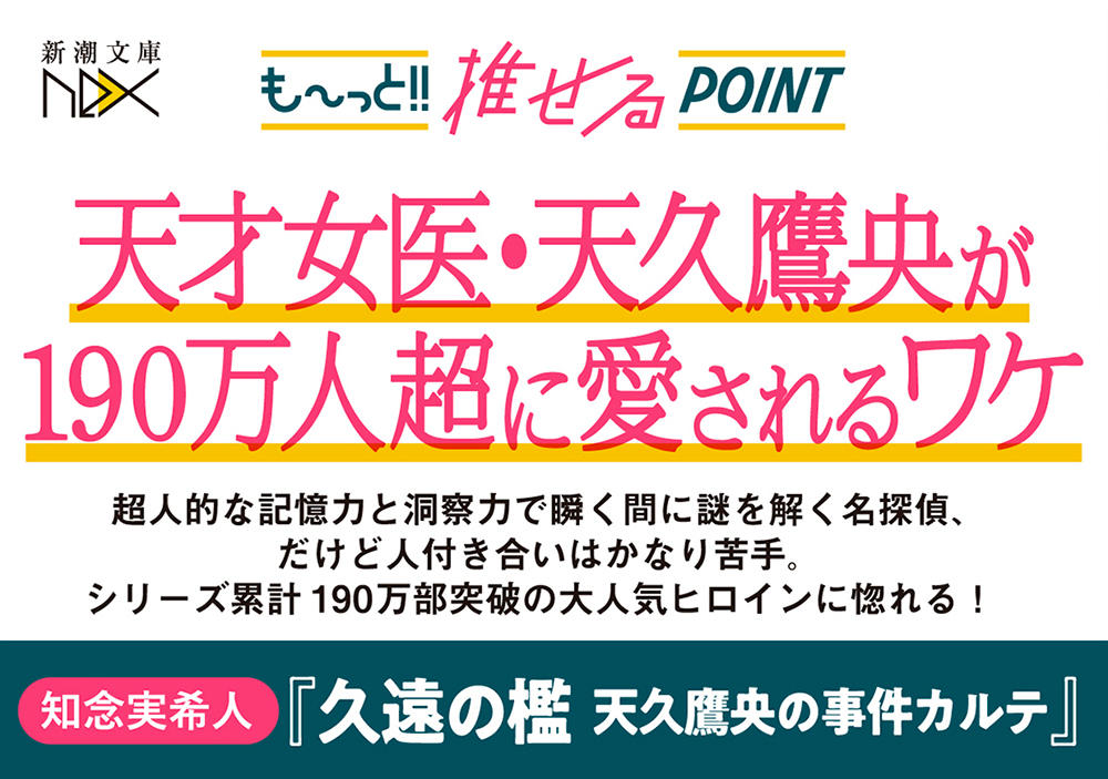 天久鷹央の推理カルテ