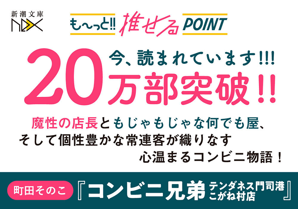 コンビニ兄弟--テンダネス門司港こがね村店--