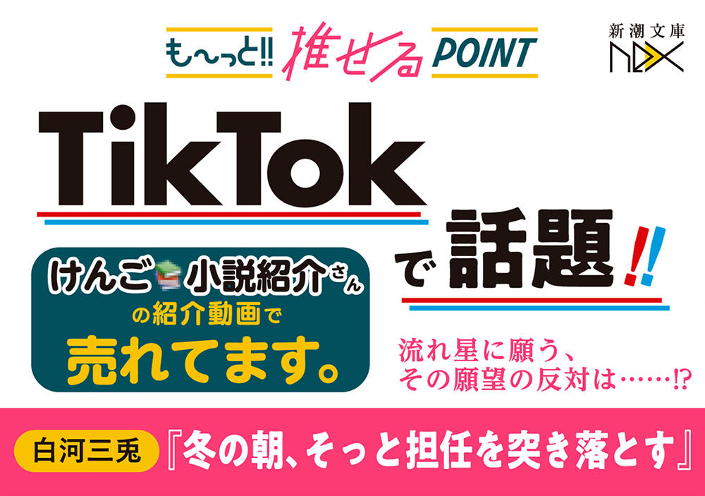 冬の朝、そっと担任を突き落とす