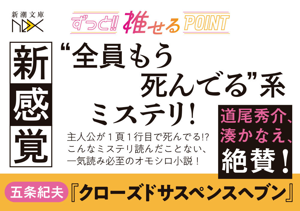 クローズドサスペンスヘブン