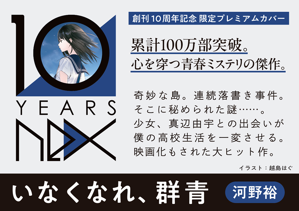 いなくなれ、群青
