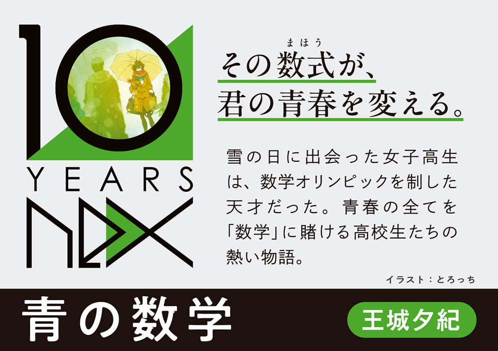 青の数学
