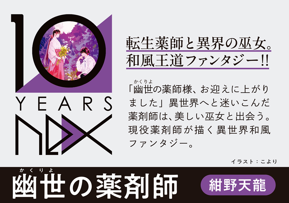 幽世の薬剤師