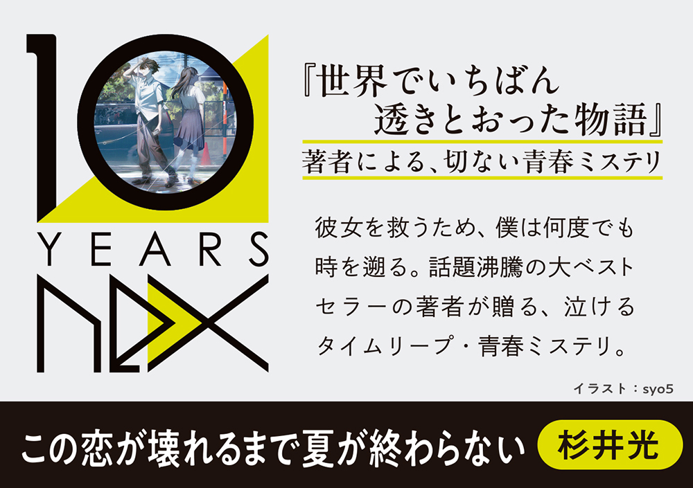 この恋が壊れるまで夏が終わらない