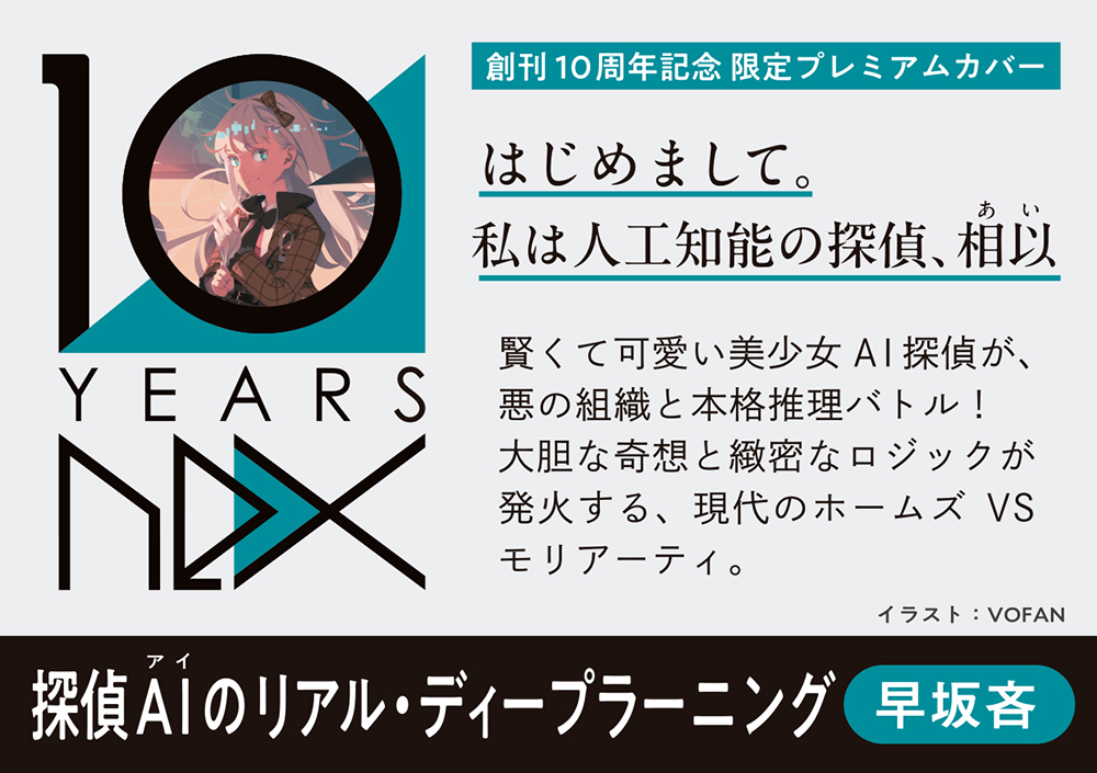 探偵AIのリアル・ディープラーニング