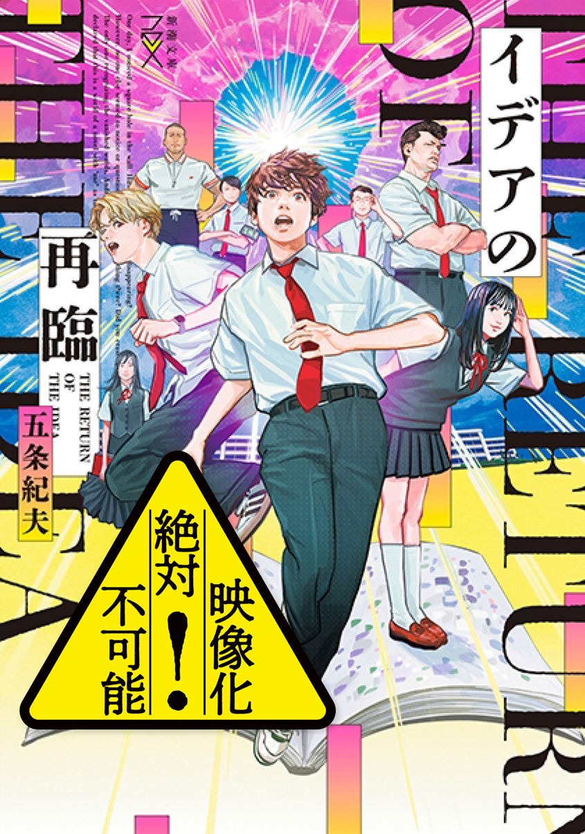 イデアの再臨
