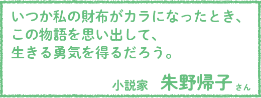 朱野帰子さん