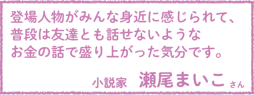 瀬尾まいこさん