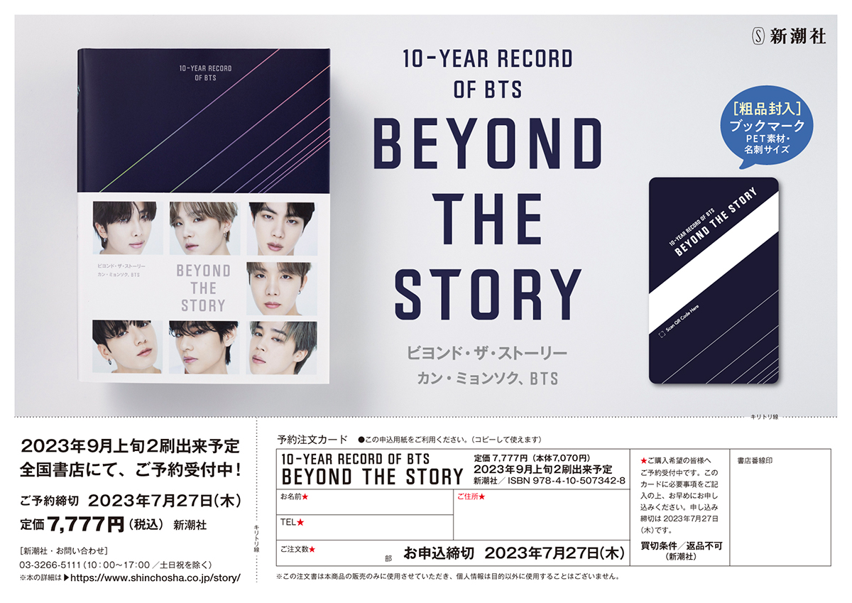 BEYOND THE STORY ビヨンド・ザ・ストーリー : 10-YEAR RECORD OF BTS 