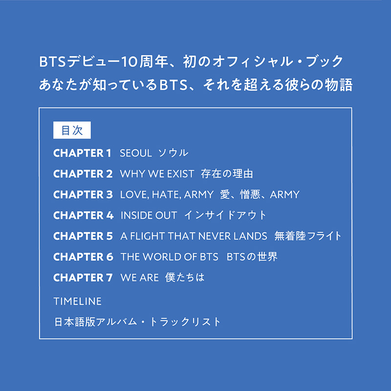 BEYOND THE STORY ビヨンド・ザ・ストーリー : 10-YEAR RECORD OF BTS