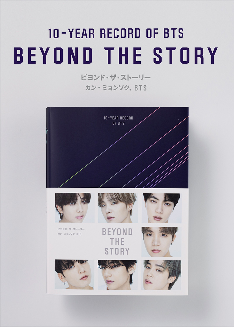 BTS BEYOND THE STORY ビヨンドザストーリー 本 日本語版 | www