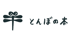 とんぼの本メールマガジン