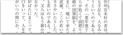 ●「三国志」「宮本武蔵」の文字サイズ