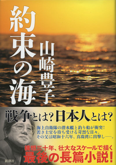 約束の海