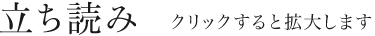 立ち読み　クリックすると拡大します