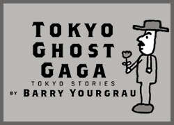バリー・ユアグロー　柴田元幸・訳「オヤジギャグの華」