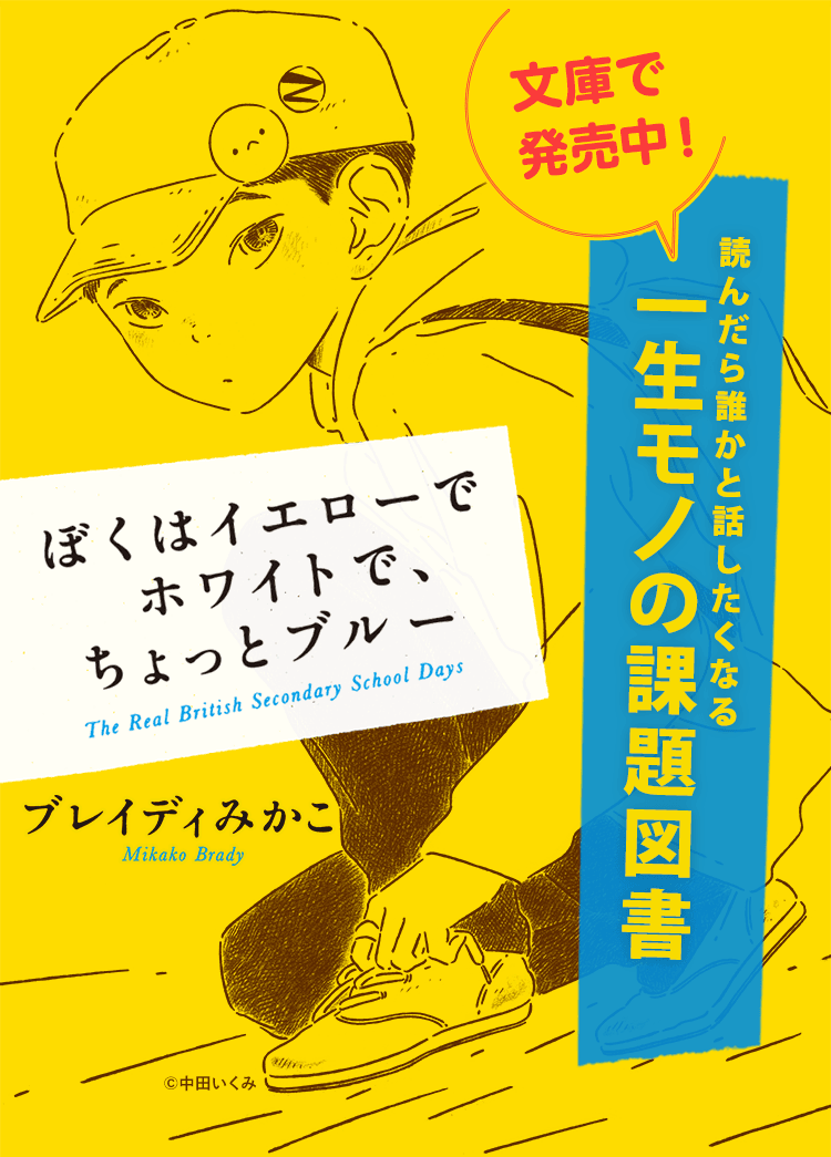 4章分全文公開『ぼくはイエローでホワイトで、ちょっとブルー